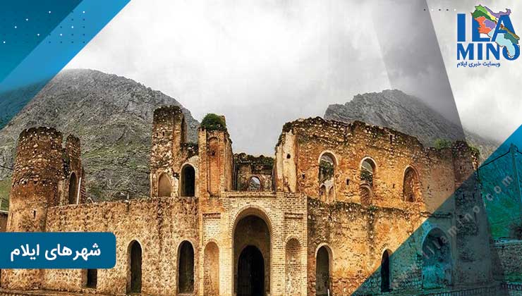 استان ایلام کجاست | شهر ایلام در کدام استان است